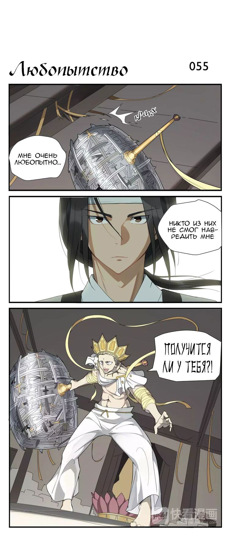 Манга Непобедимый массажист - Глава 9 Страница 3