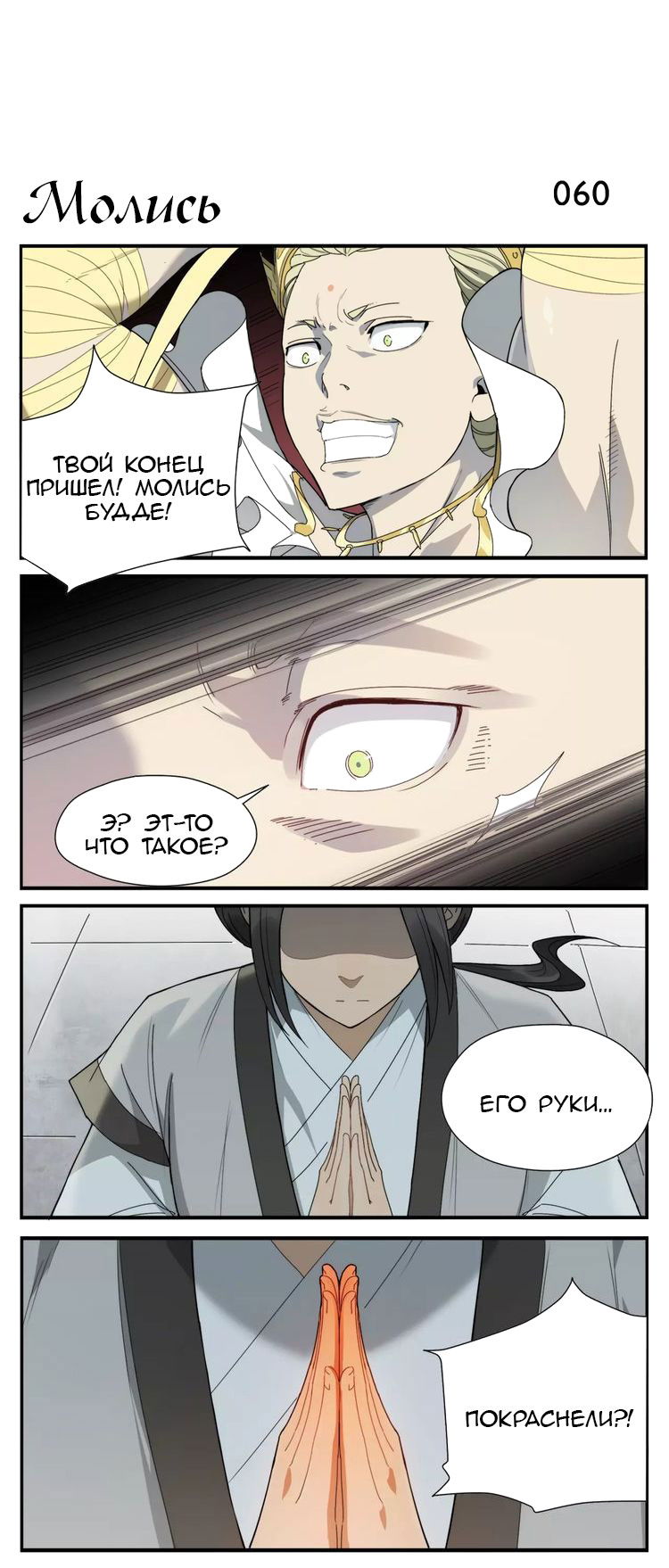 Манга Непобедимый массажист - Глава 9 Страница 8