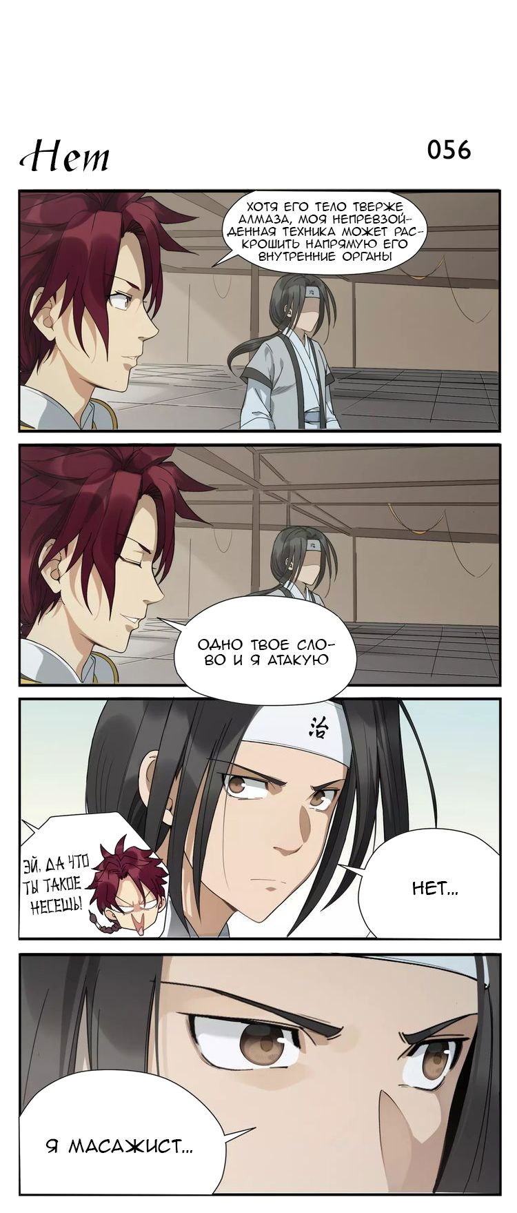 Манга Непобедимый массажист - Глава 9 Страница 4