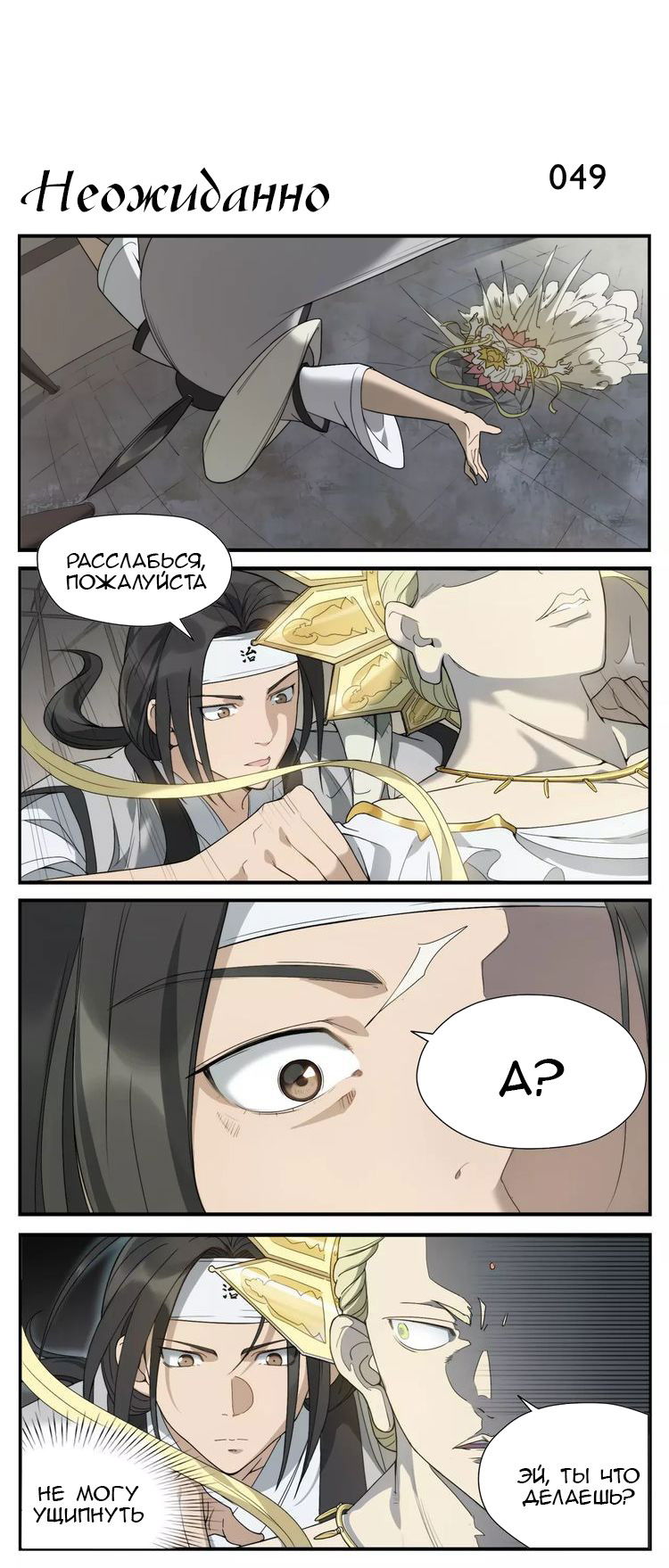 Манга Непобедимый массажист - Глава 8 Страница 3