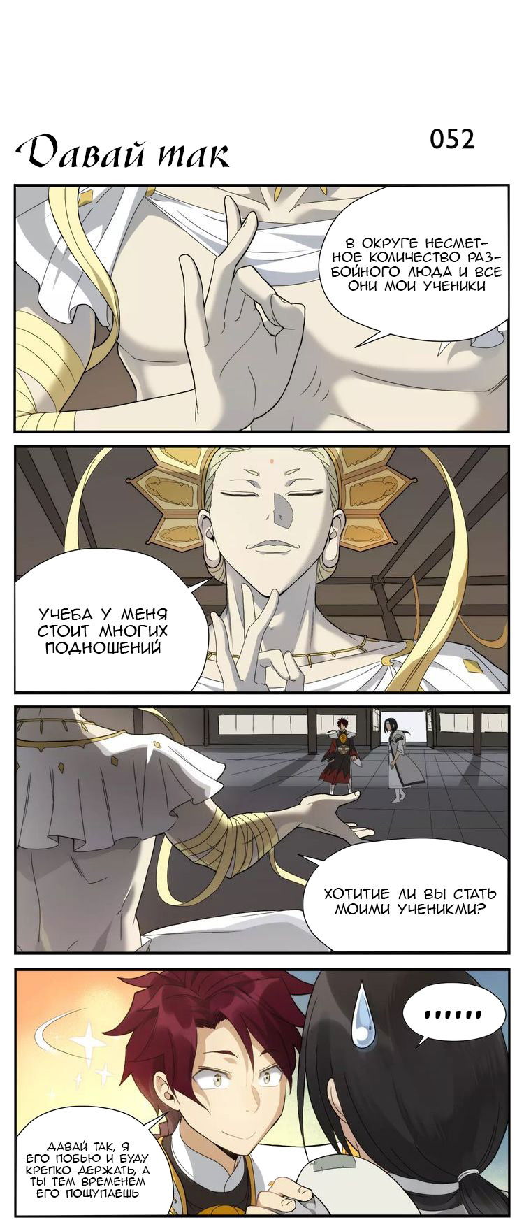 Манга Непобедимый массажист - Глава 8 Страница 6