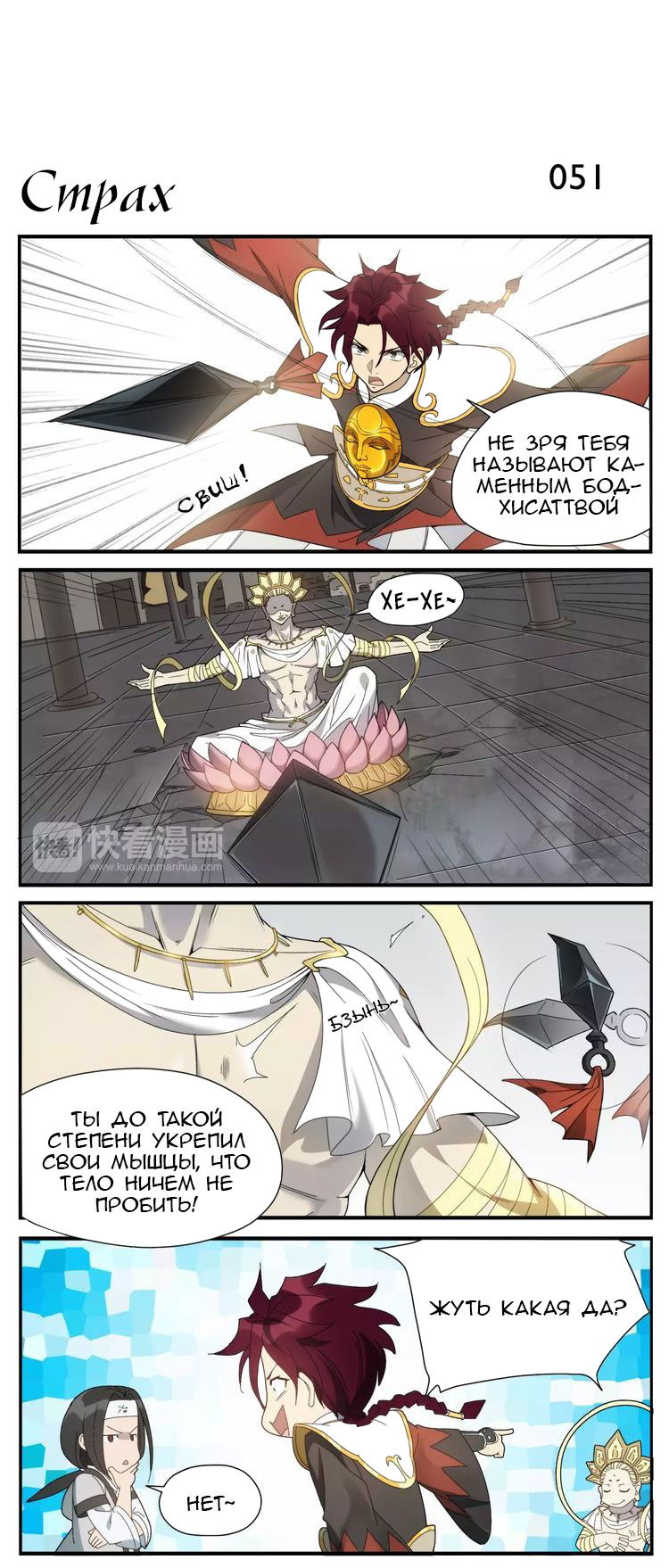 Манга Непобедимый массажист - Глава 8 Страница 5