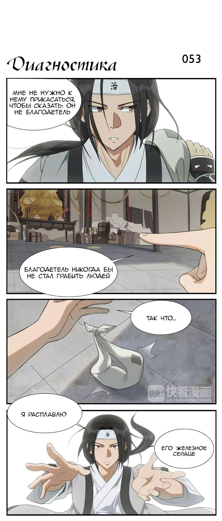 Манга Непобедимый массажист - Глава 8 Страница 7