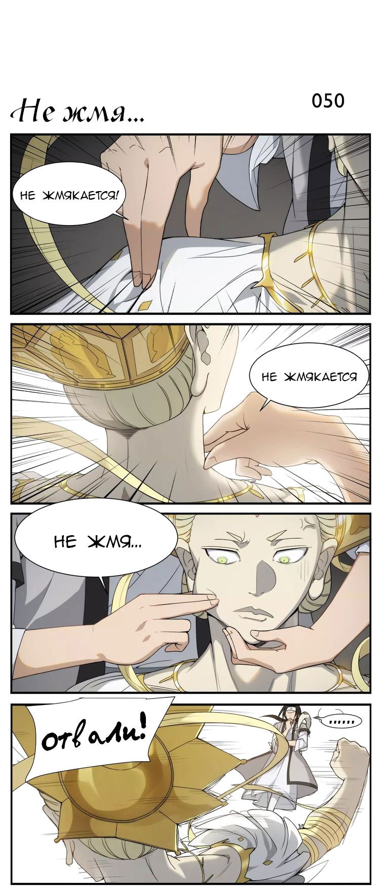 Манга Непобедимый массажист - Глава 8 Страница 4