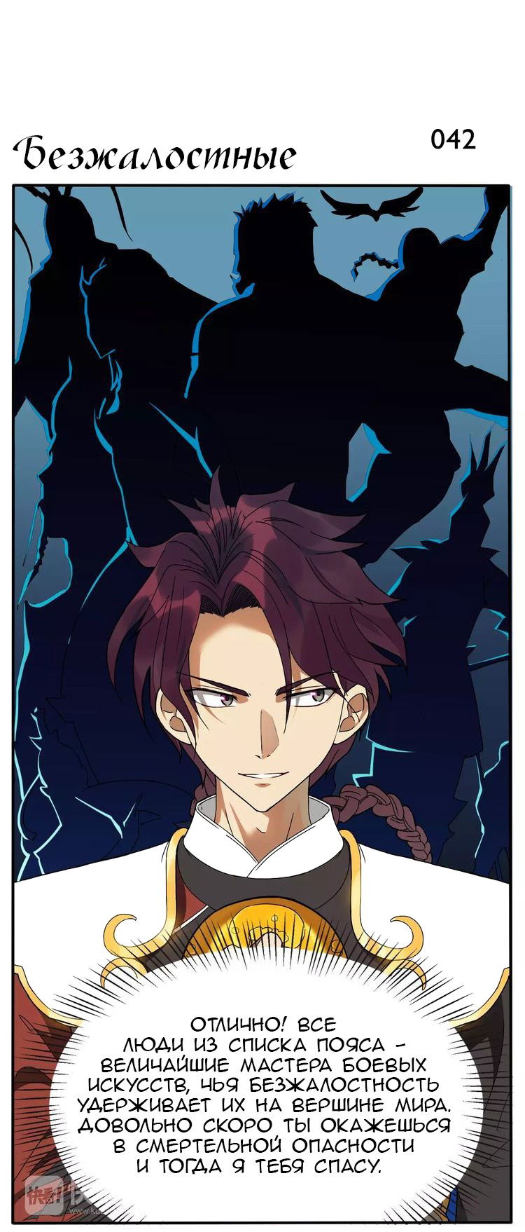 Манга Непобедимый массажист - Глава 6 Страница 7