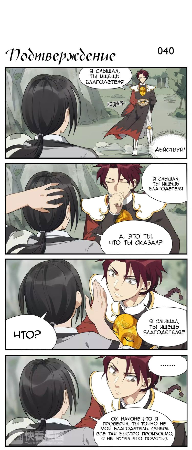 Манга Непобедимый массажист - Глава 6 Страница 5