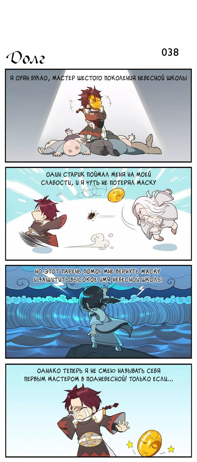 Манга Непобедимый массажист - Глава 6 Страница 3