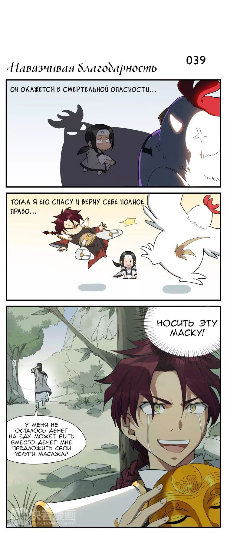 Манга Непобедимый массажист - Глава 6 Страница 4