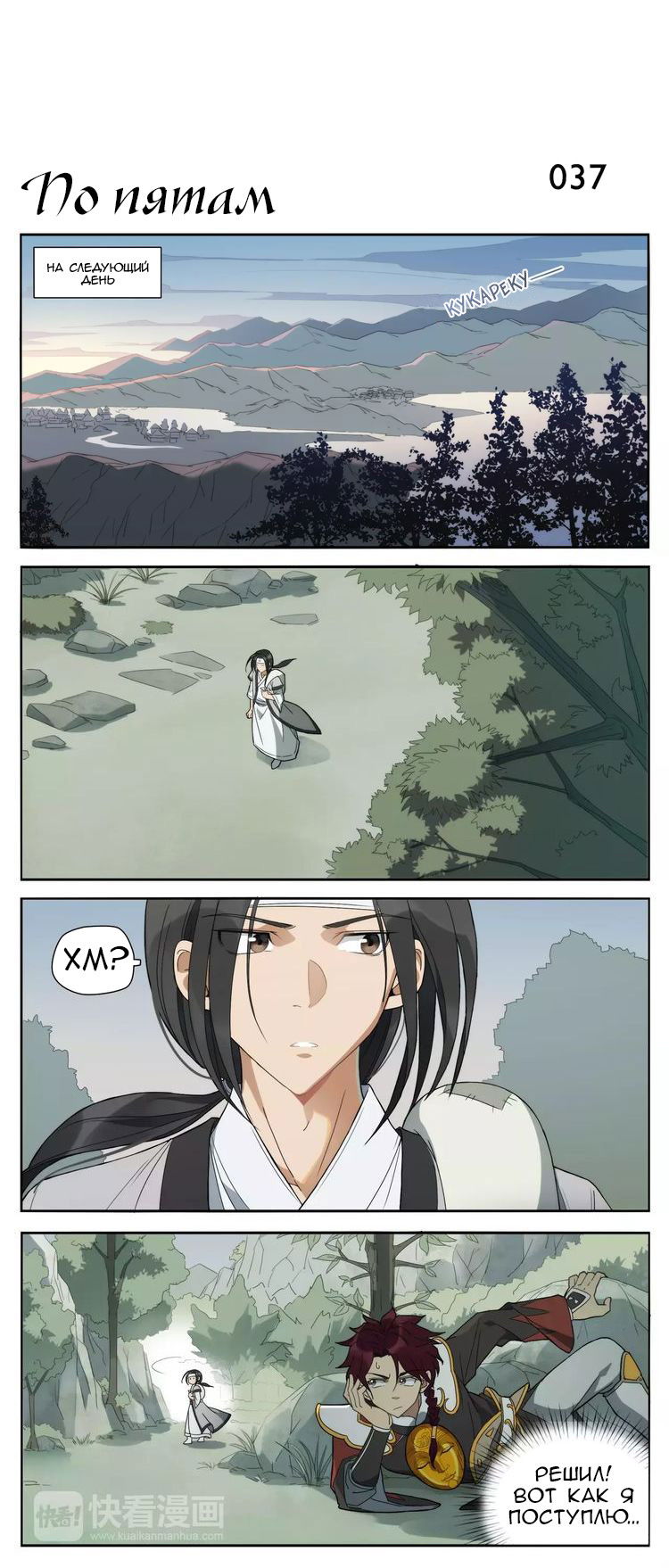 Манга Непобедимый массажист - Глава 6 Страница 2