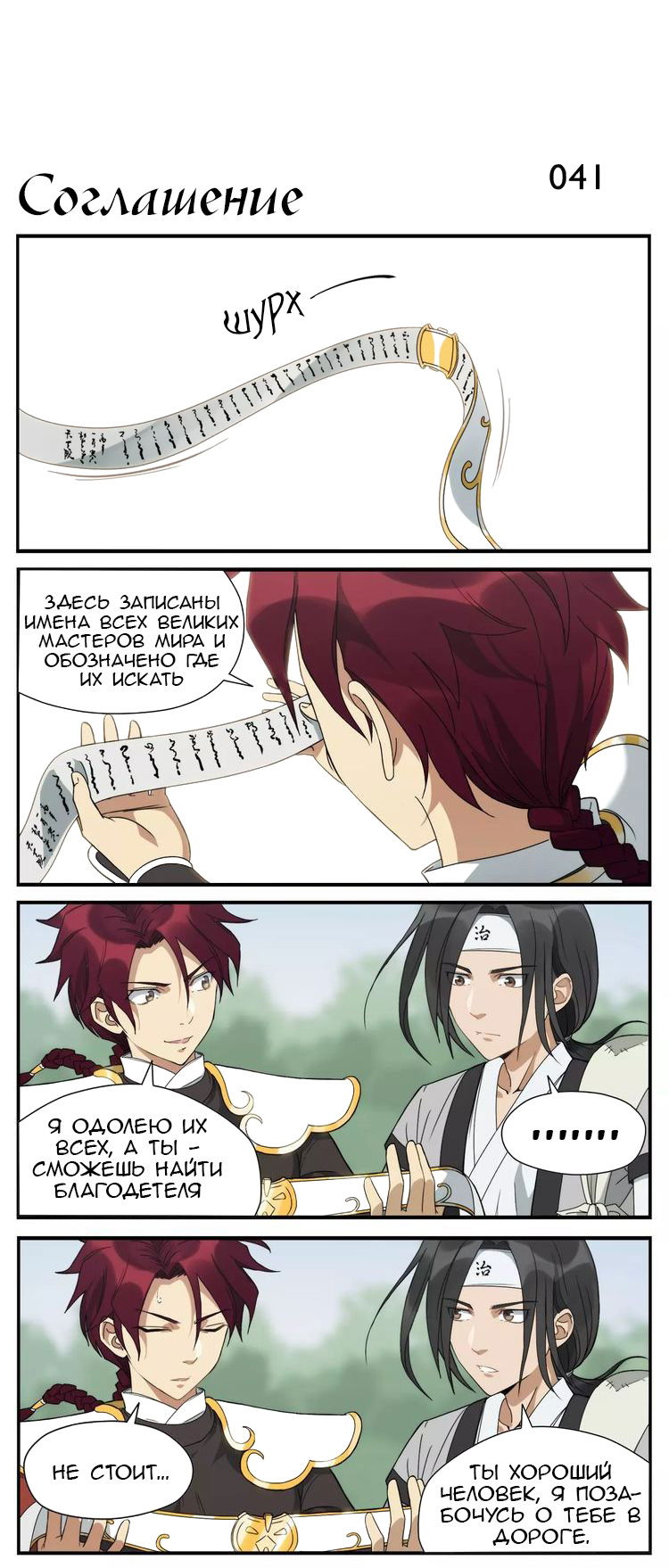 Манга Непобедимый массажист - Глава 6 Страница 6