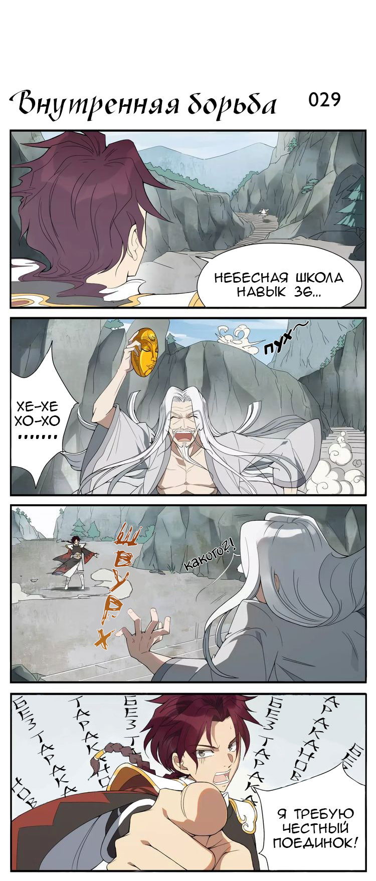 Манга Непобедимый массажист - Глава 5 Страница 3