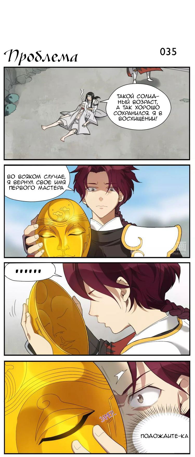 Манга Непобедимый массажист - Глава 5 Страница 9