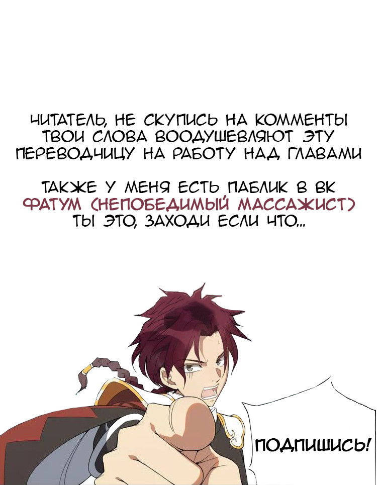 Манга Непобедимый массажист - Глава 5 Страница 11