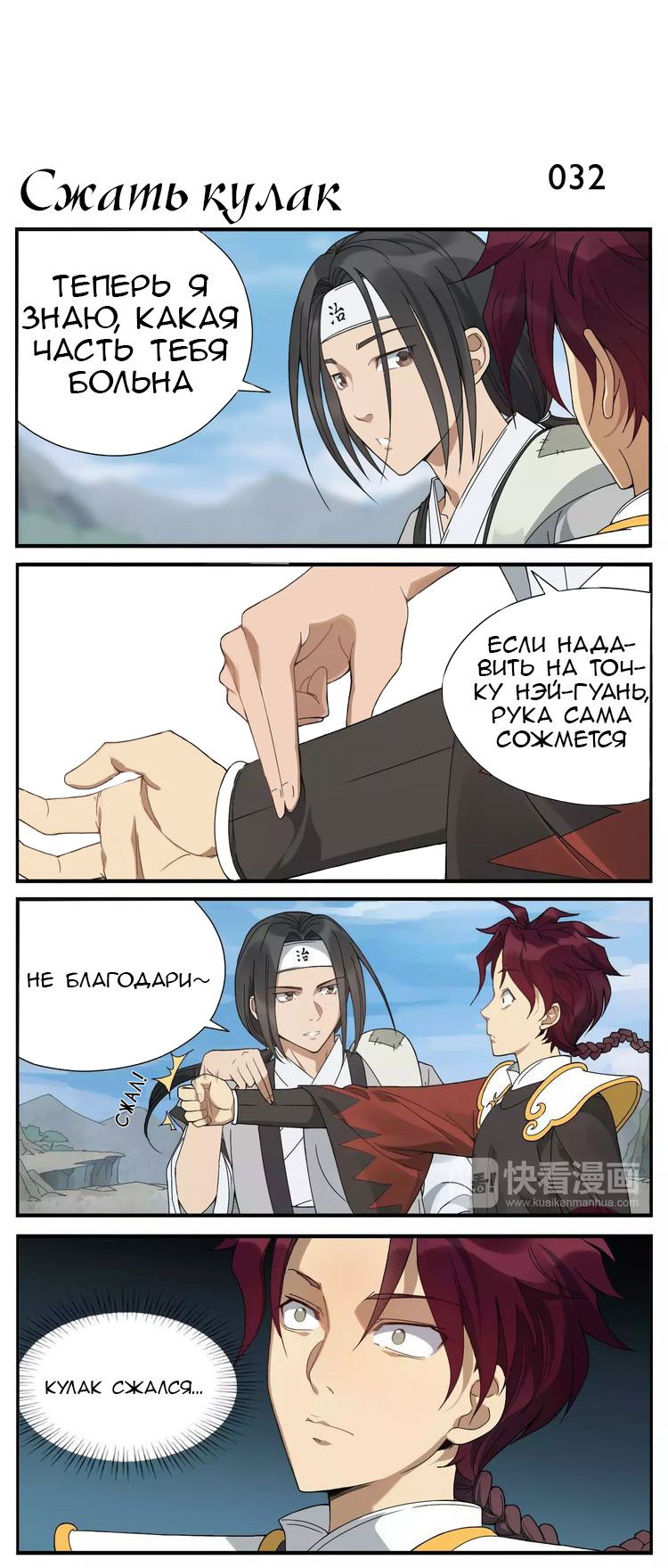 Манга Непобедимый массажист - Глава 5 Страница 6