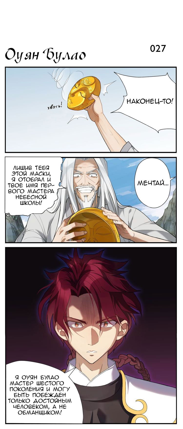 Манга Непобедимый массажист - Глава 4 Страница 6