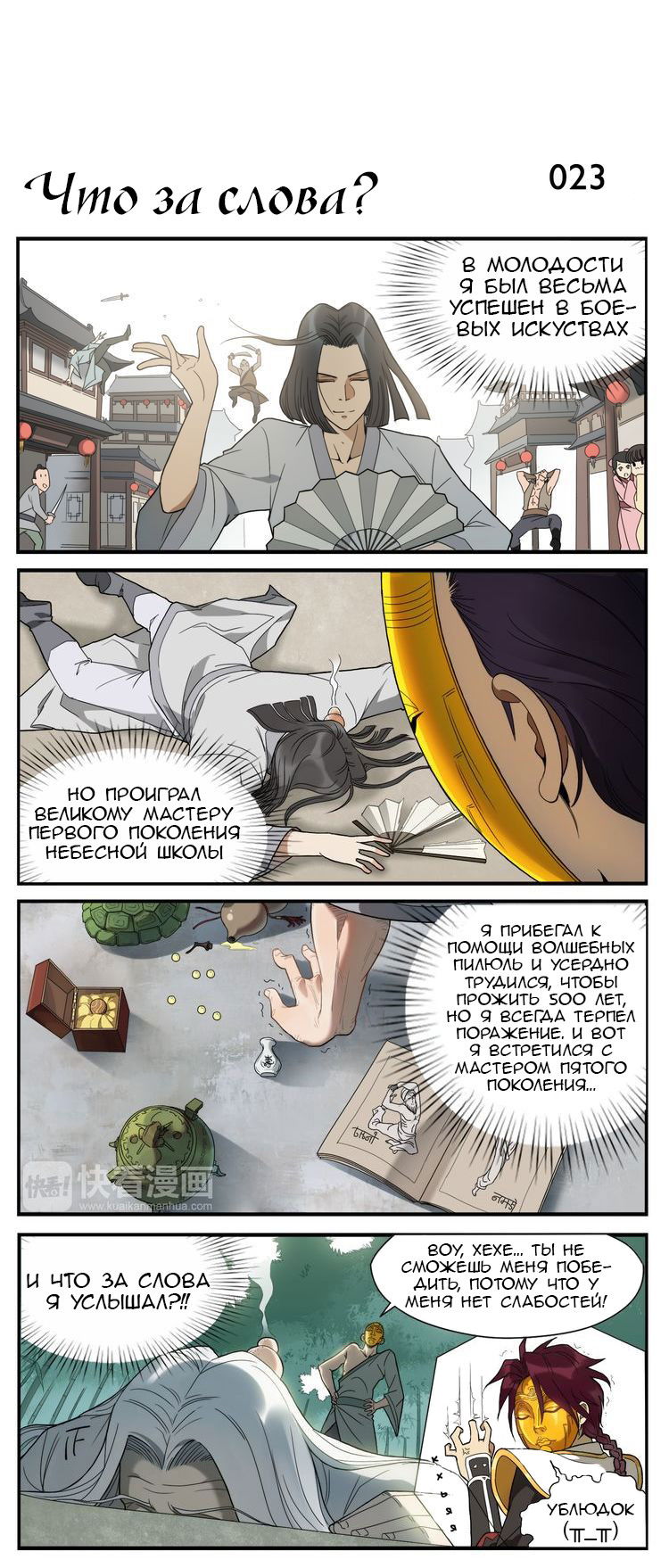 Манга Непобедимый массажист - Глава 4 Страница 2