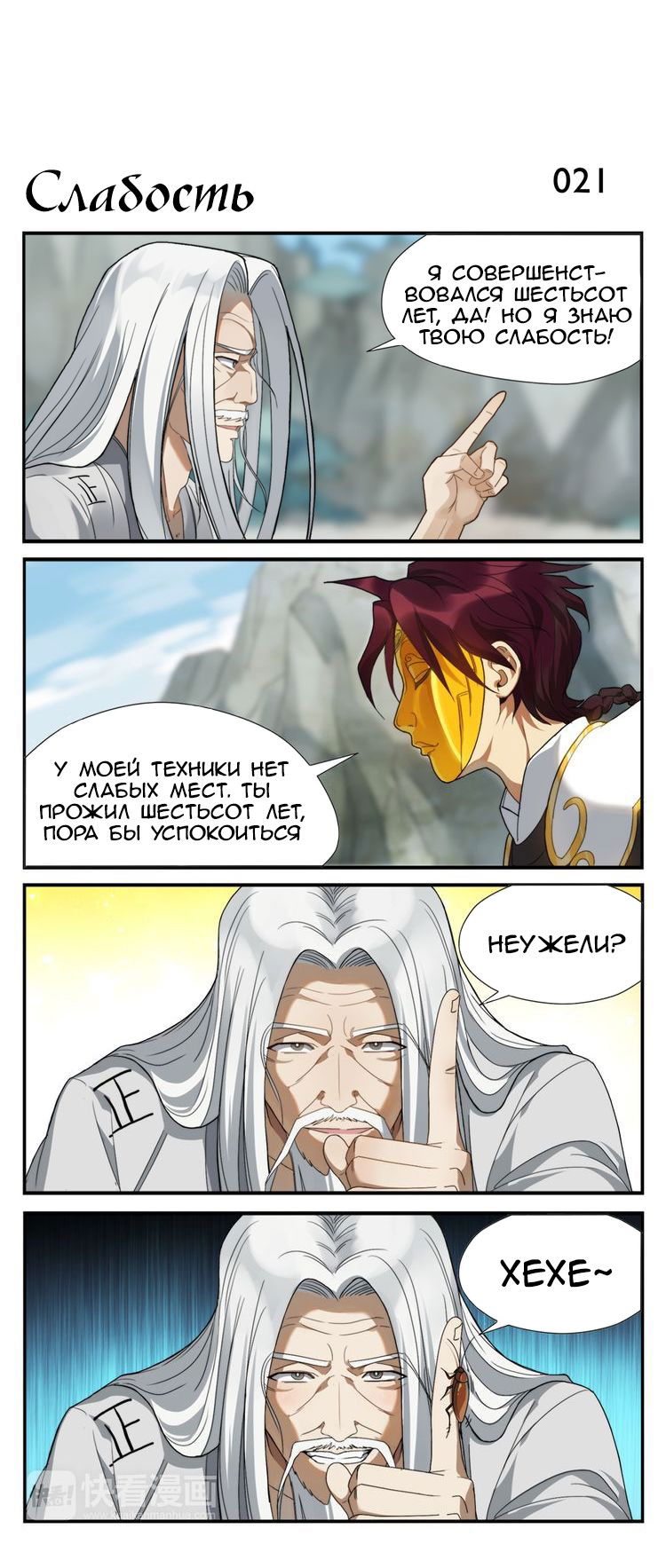 Манга Непобедимый массажист - Глава 3 Страница 8