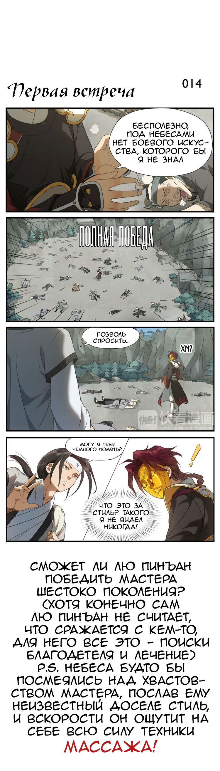 Манга Непобедимый массажист - Глава 2 Страница 8