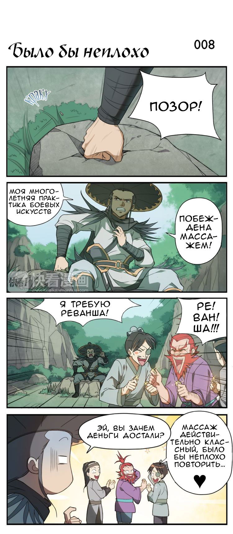 Манга Непобедимый массажист - Глава 2 Страница 2