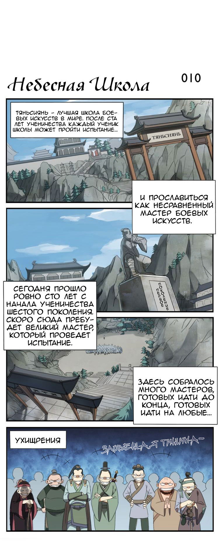 Манга Непобедимый массажист - Глава 2 Страница 4