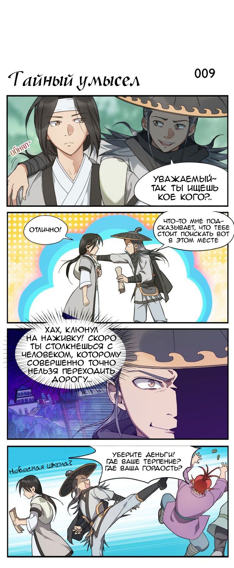 Манга Непобедимый массажист - Глава 2 Страница 3