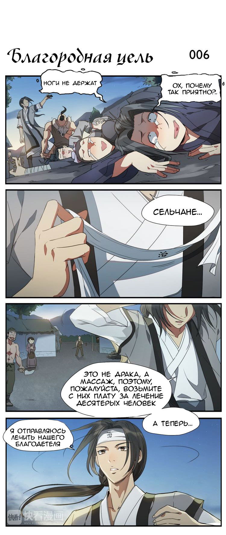 Манга Непобедимый массажист - Глава 1 Страница 7