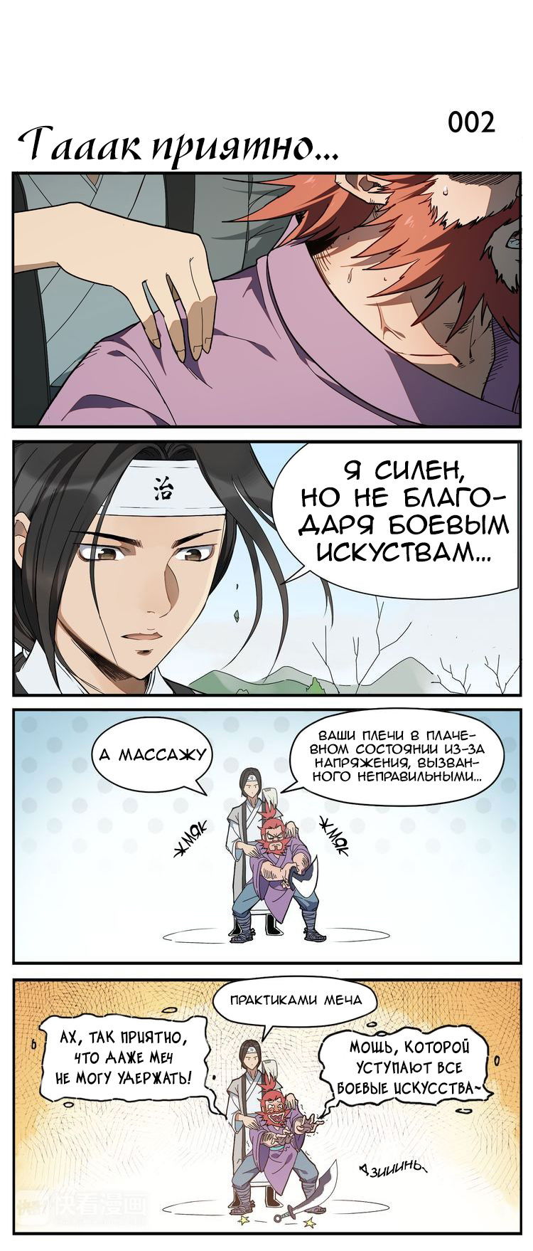 Манга Непобедимый массажист - Глава 1 Страница 3