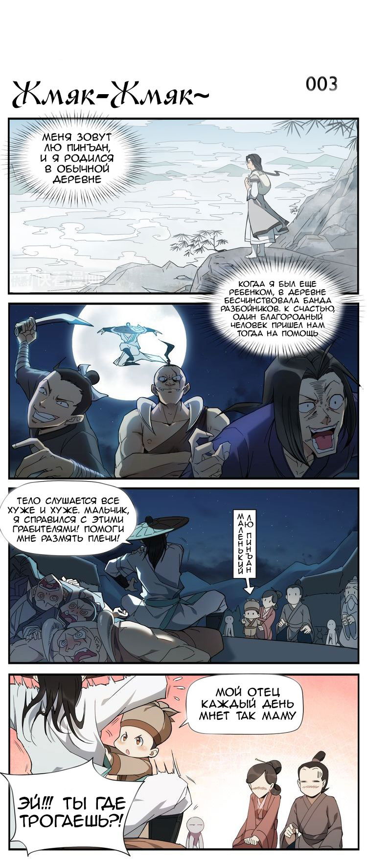 Манга Непобедимый массажист - Глава 1 Страница 4