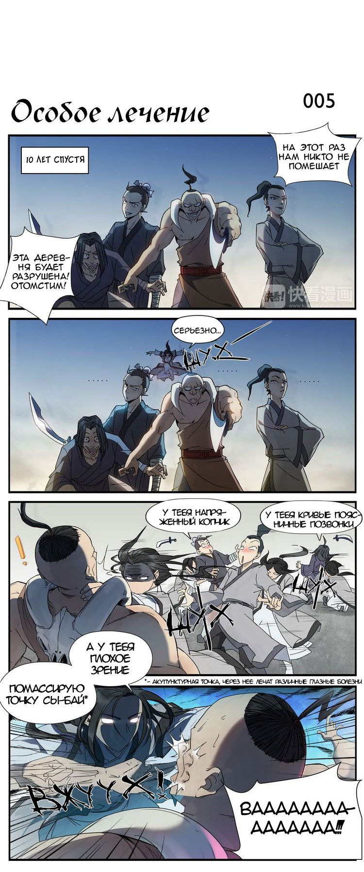 Манга Непобедимый массажист - Глава 1 Страница 6