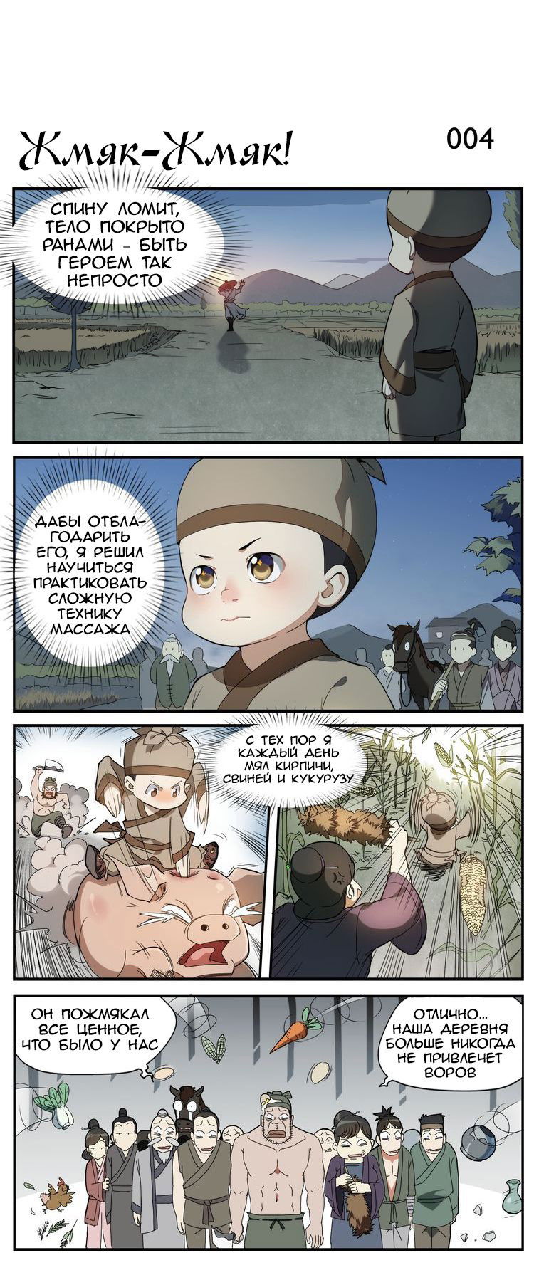 Манга Непобедимый массажист - Глава 1 Страница 5