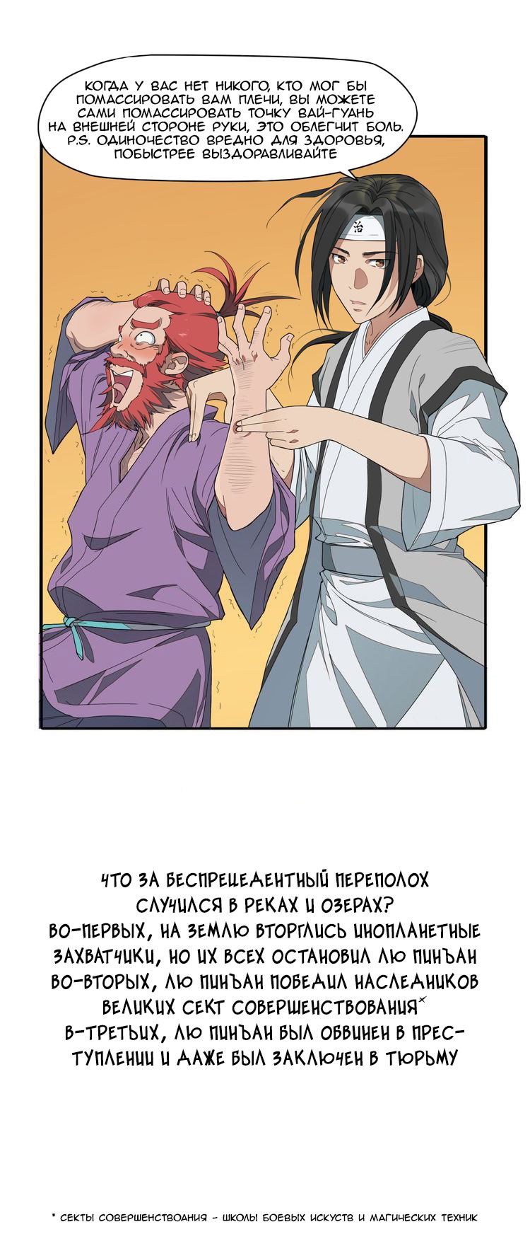Манга Непобедимый массажист - Глава 1 Страница 9