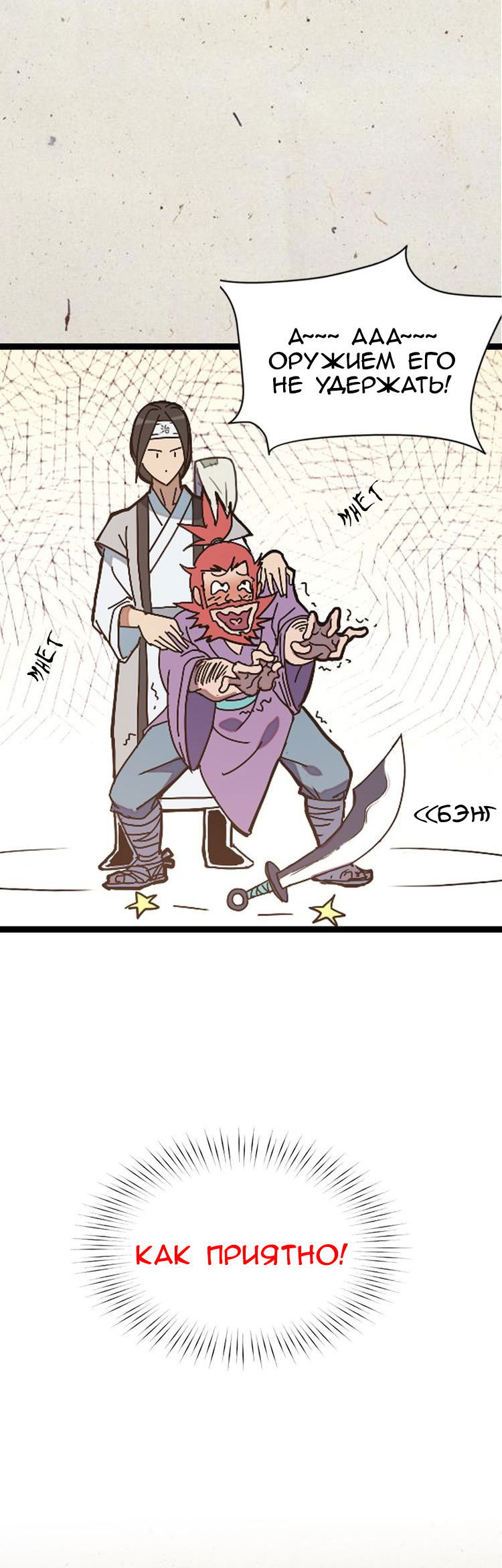 Манга Непобедимый массажист - Глава 0 Страница 4