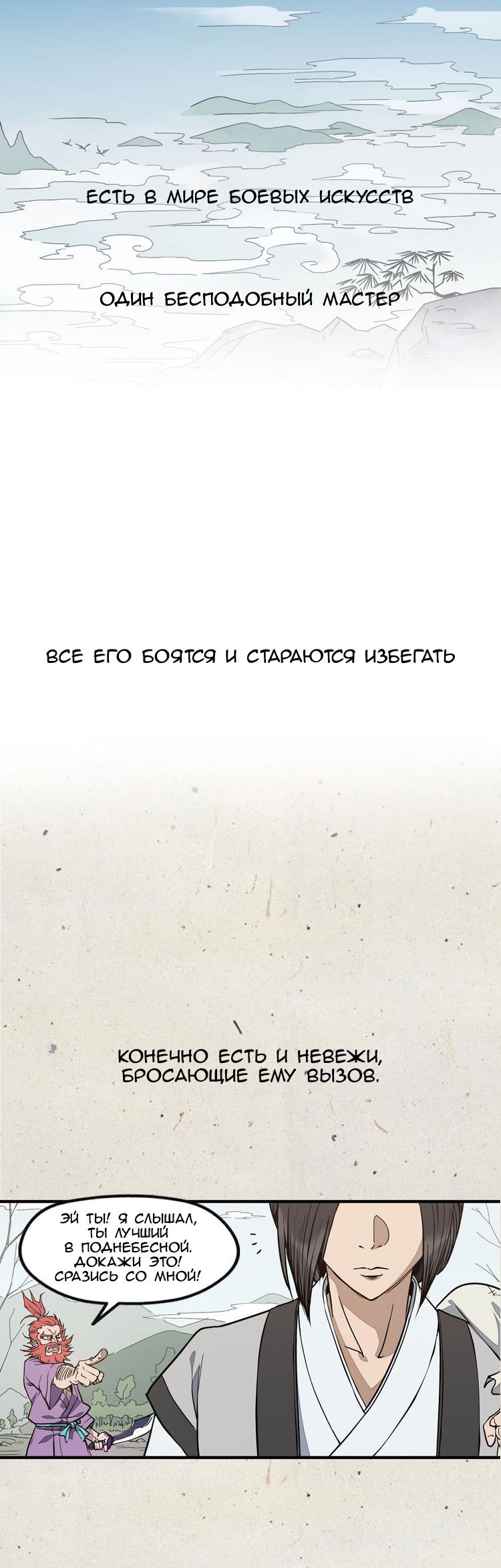 Манга Непобедимый массажист - Глава 0 Страница 1