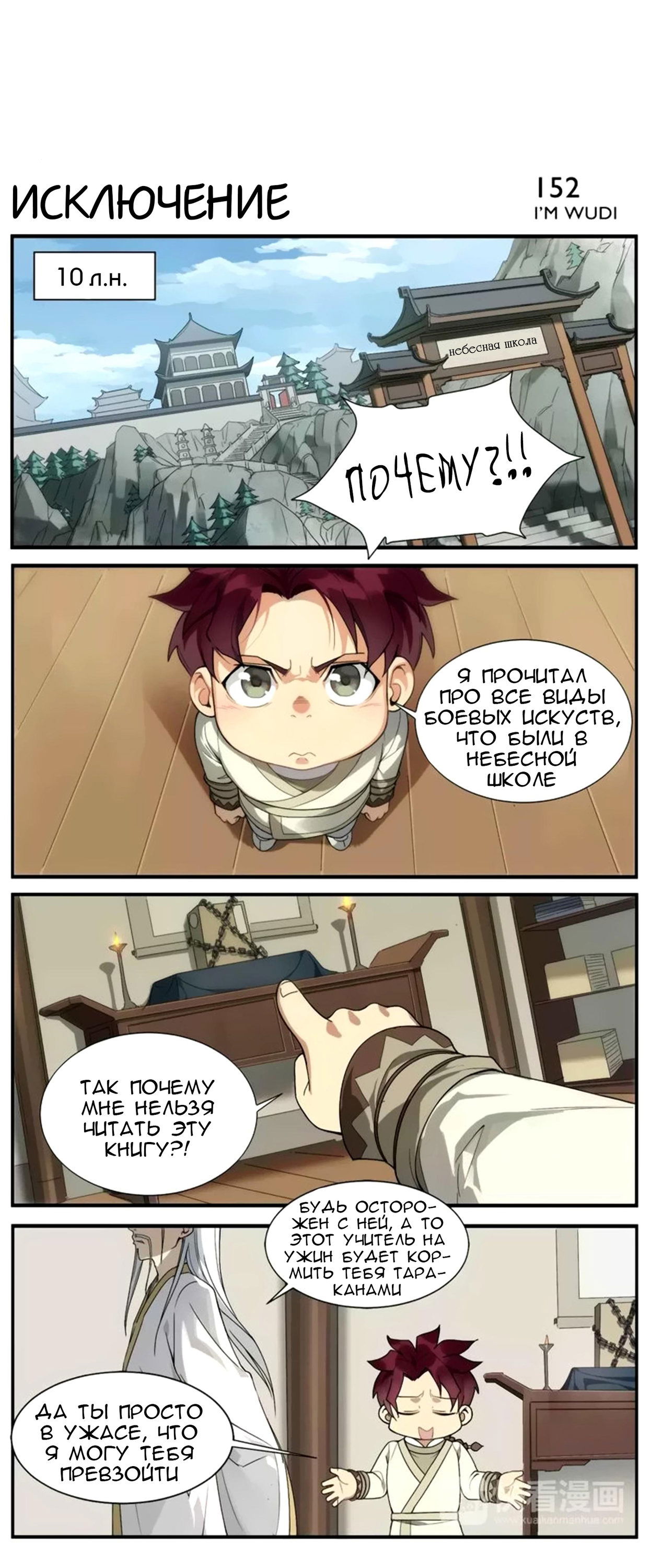 Манга Непобедимый массажист - Глава 24 Страница 2