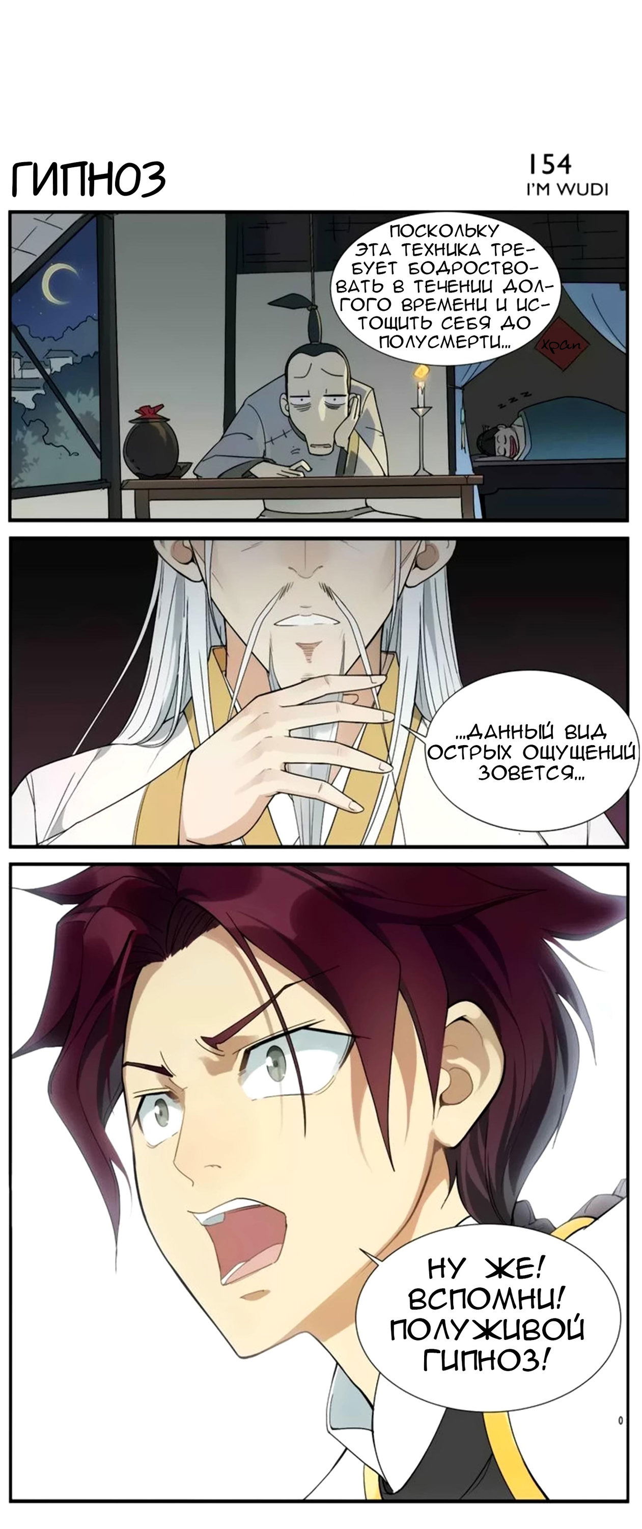 Манга Непобедимый массажист - Глава 24 Страница 4