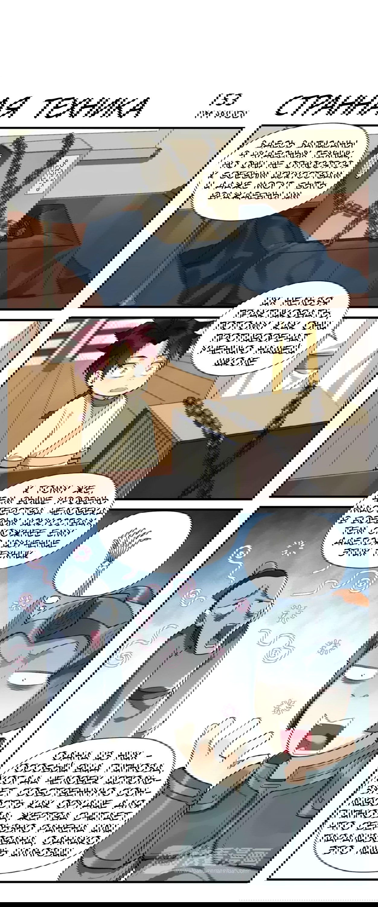 Манга Непобедимый массажист - Глава 24 Страница 3