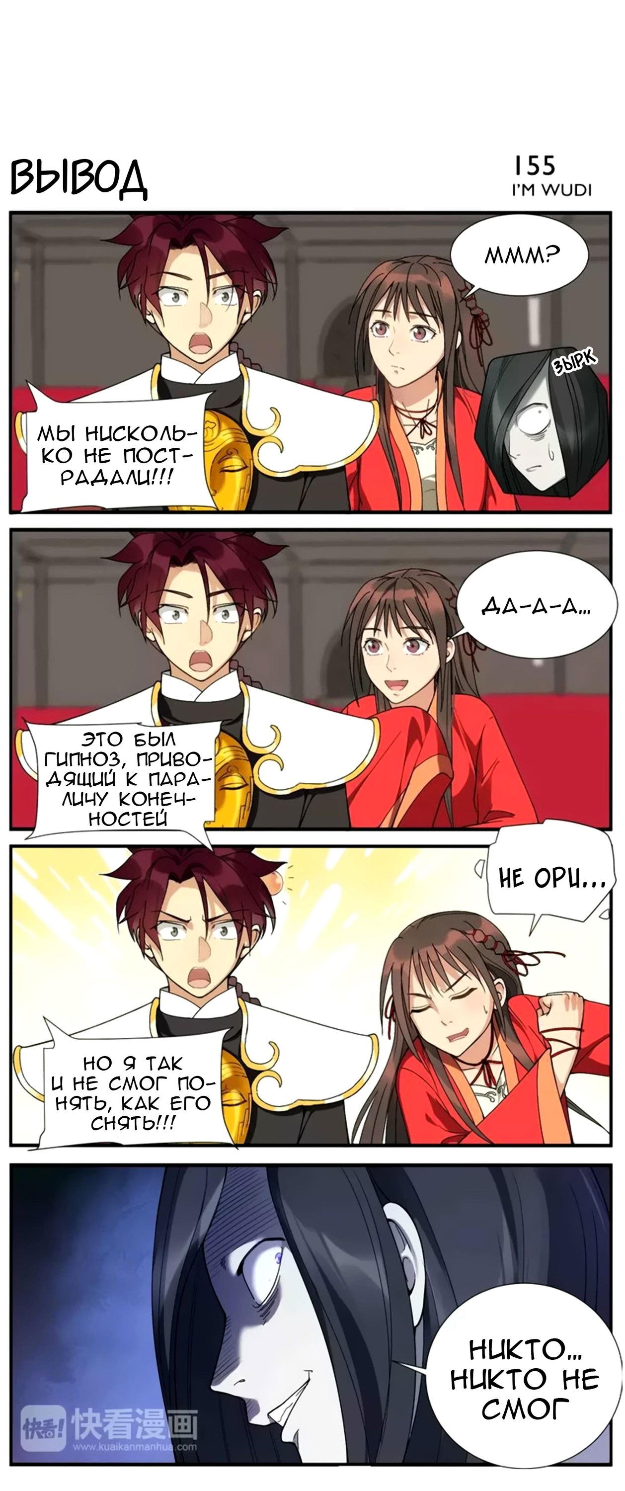 Манга Непобедимый массажист - Глава 24 Страница 5