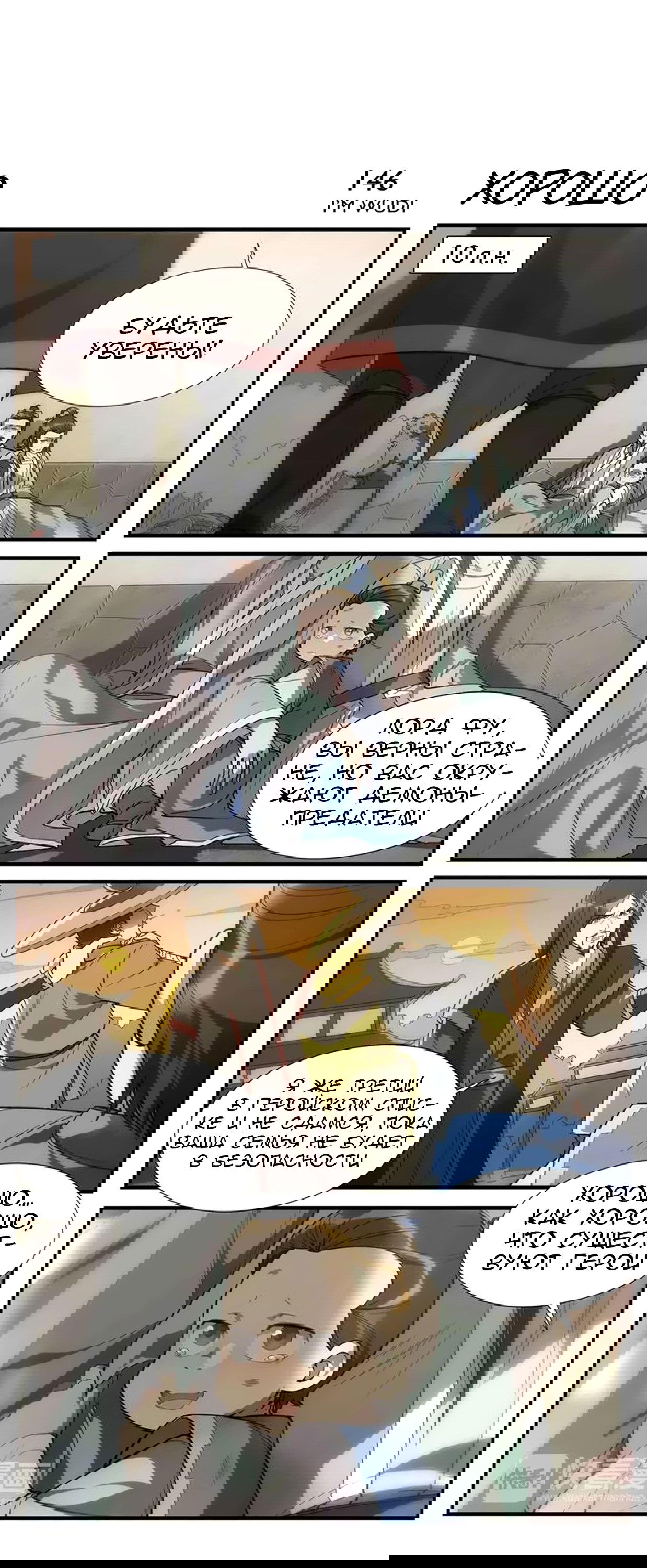 Манга Непобедимый массажист - Глава 23 Страница 2