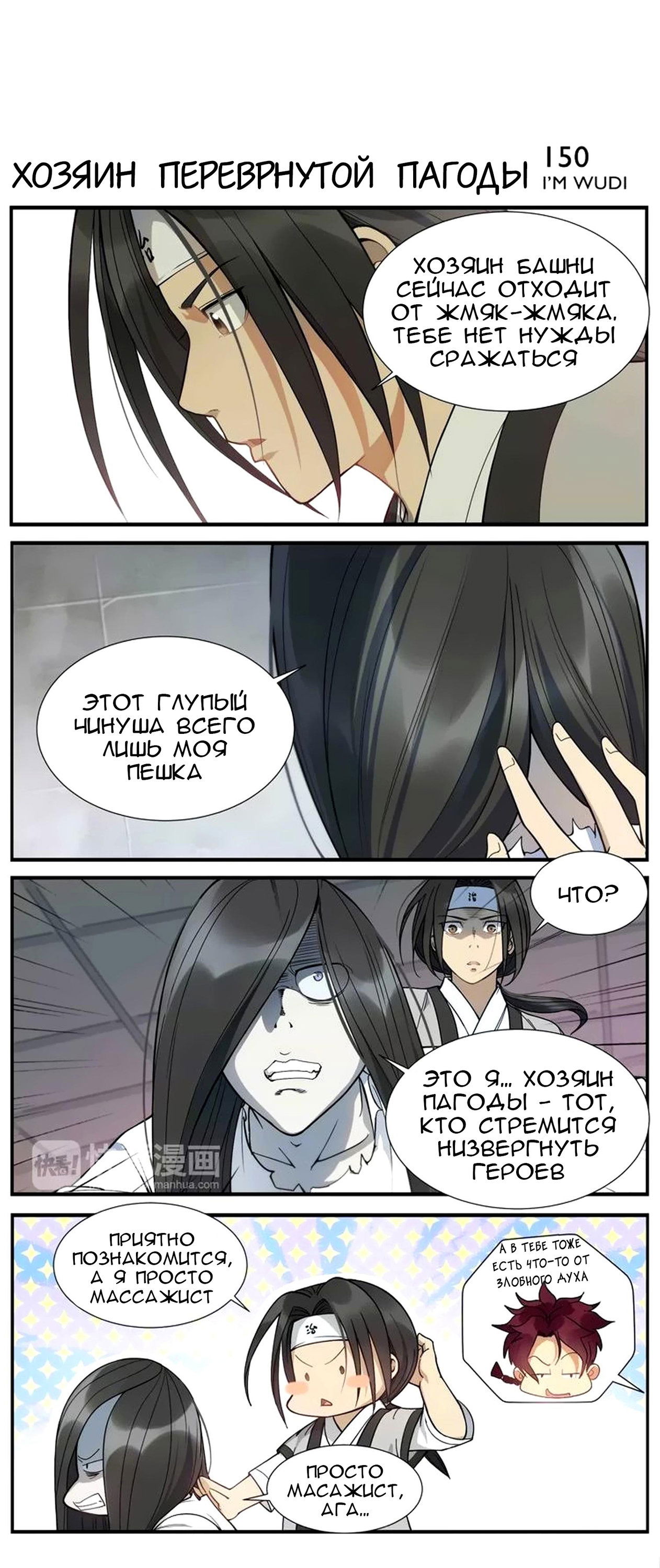 Манга Непобедимый массажист - Глава 23 Страница 6