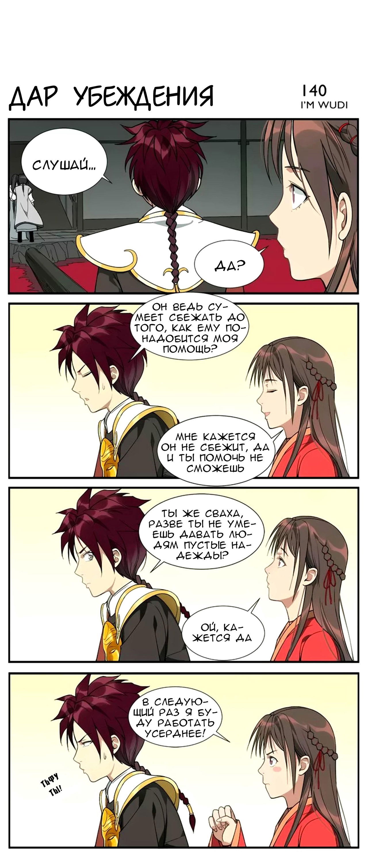 Манга Непобедимый массажист - Глава 22 Страница 1