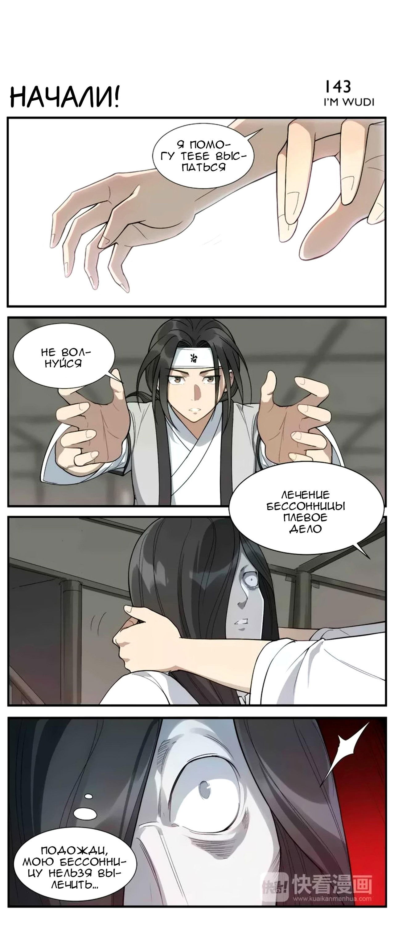 Манга Непобедимый массажист - Глава 22 Страница 4