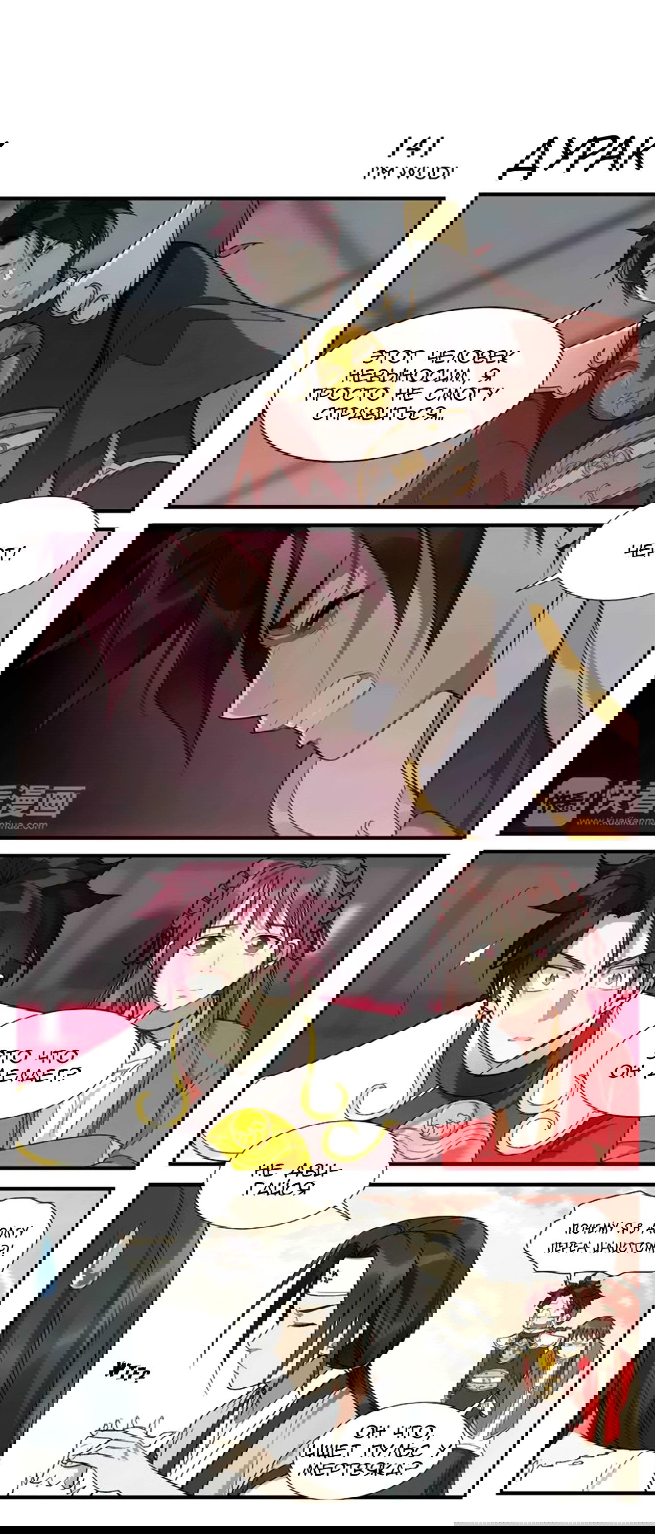 Манга Непобедимый массажист - Глава 22 Страница 2