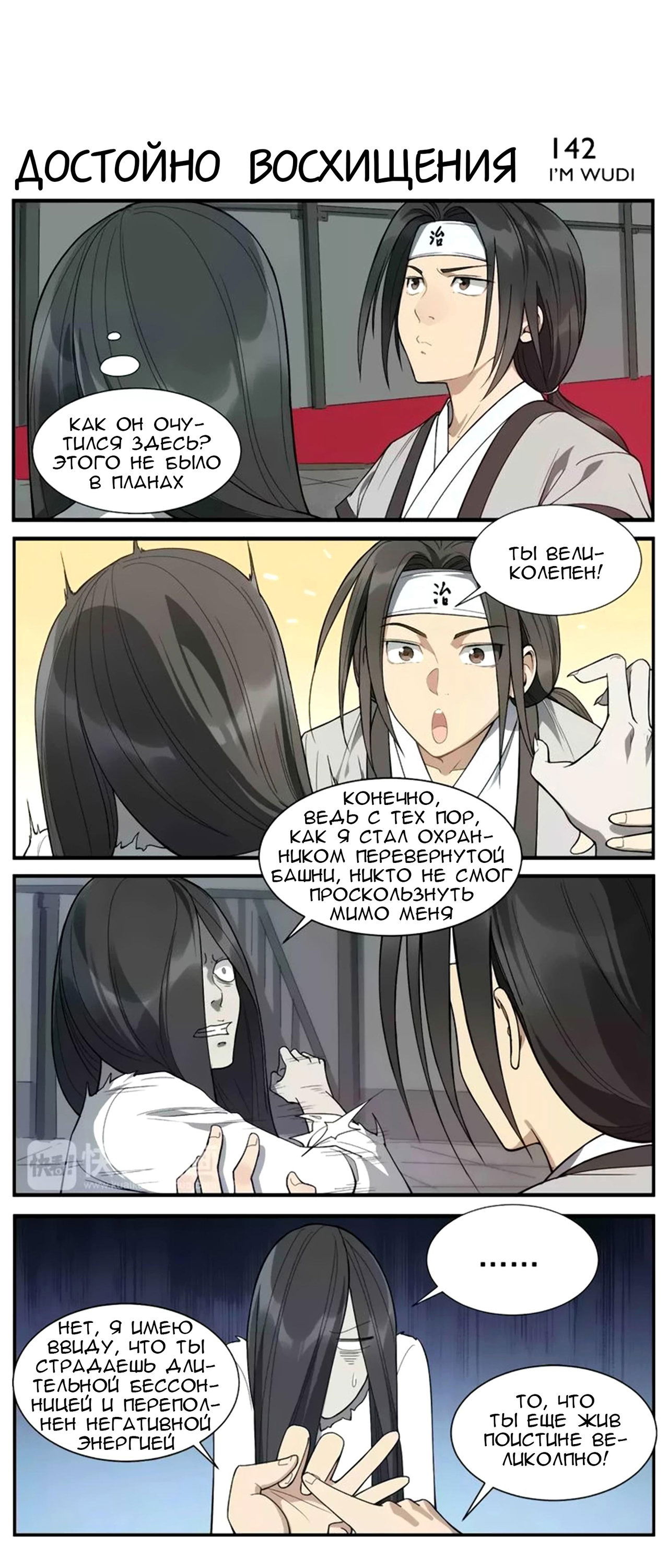 Манга Непобедимый массажист - Глава 22 Страница 3