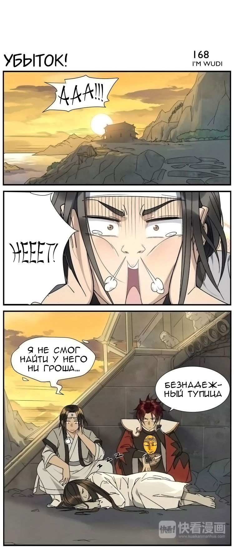 Манга Непобедимый массажист - Глава 27 Страница 3