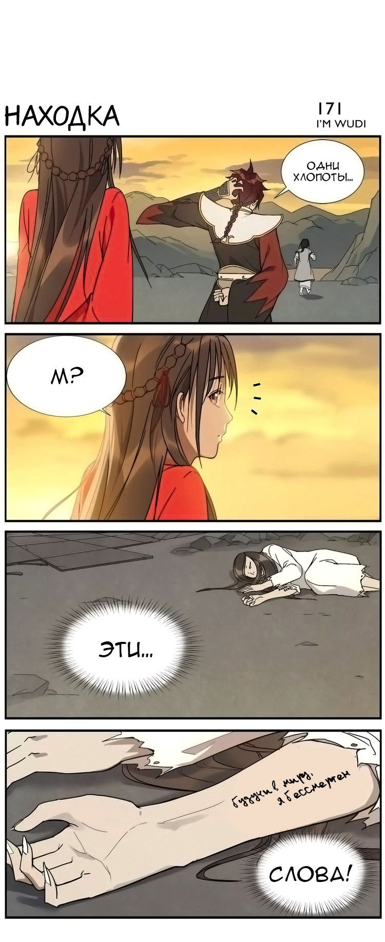 Манга Непобедимый массажист - Глава 27 Страница 6