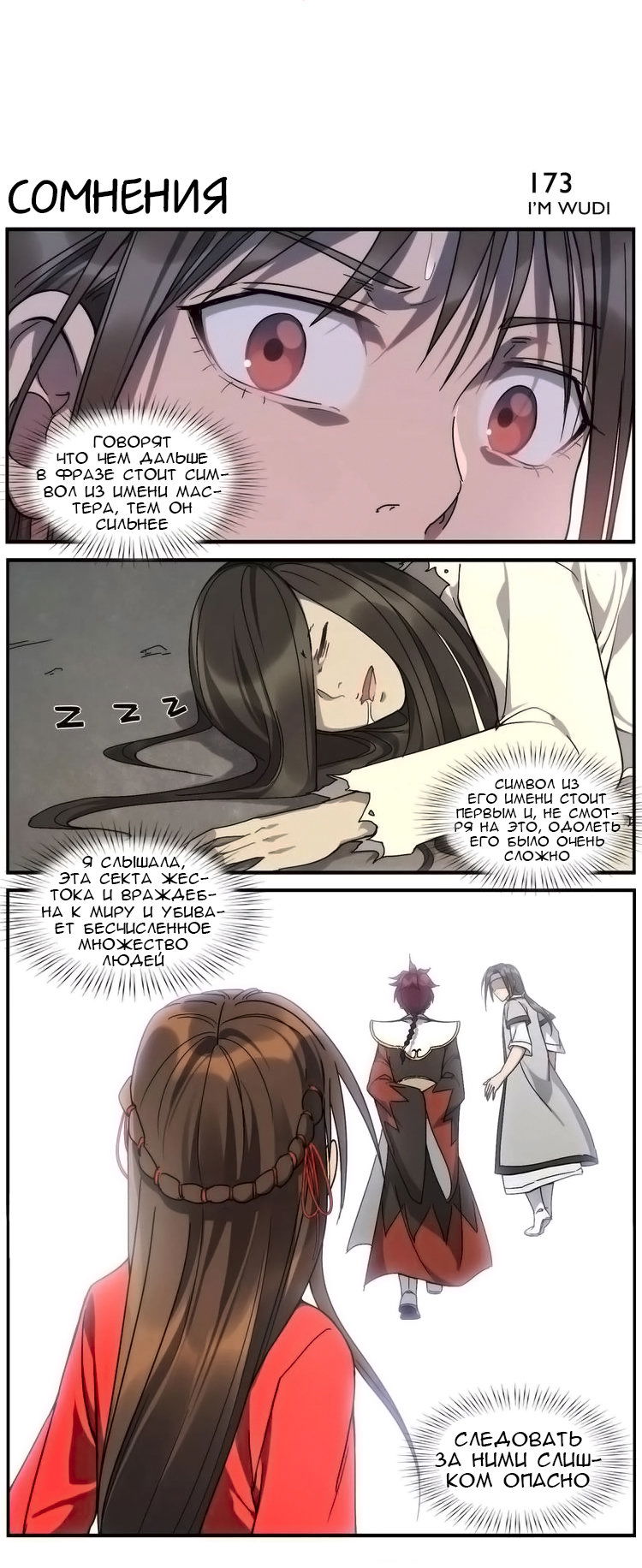 Манга Непобедимый массажист - Глава 27 Страница 8