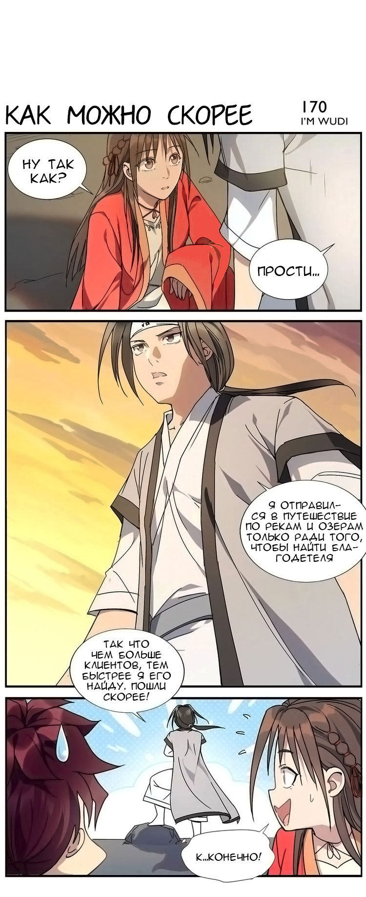 Манга Непобедимый массажист - Глава 27 Страница 5