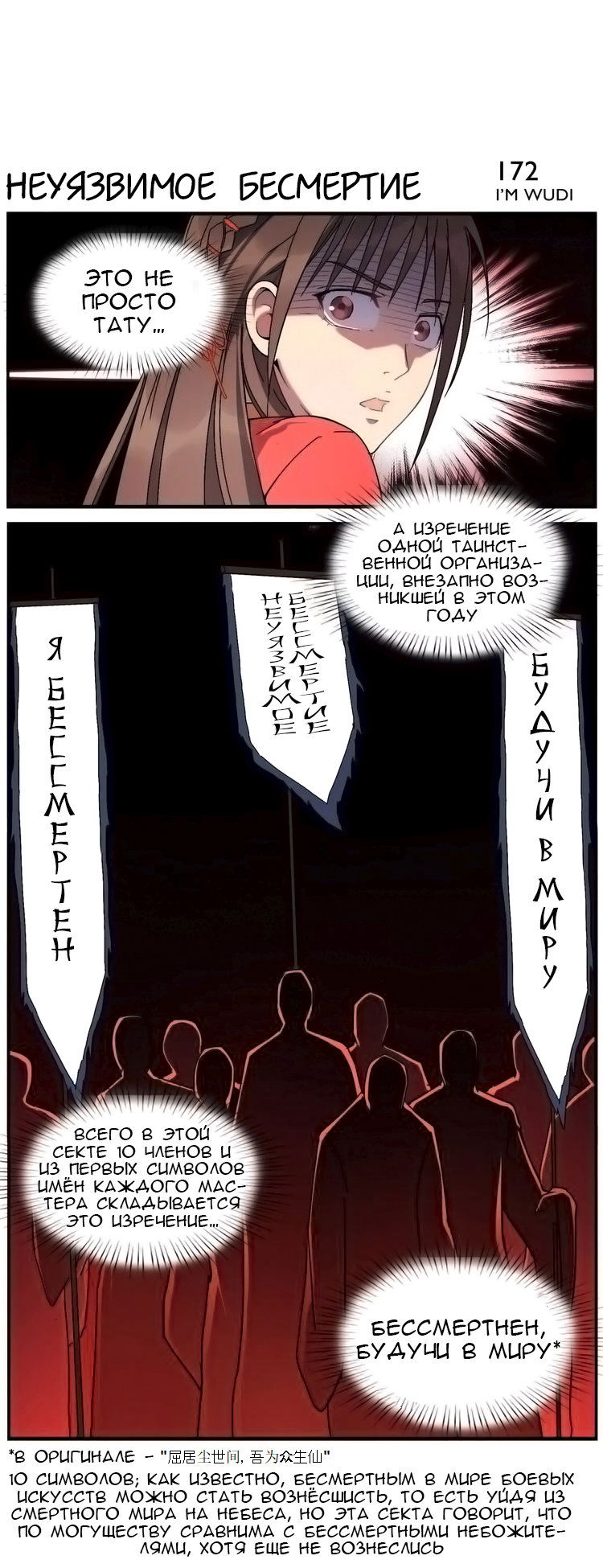 Манга Непобедимый массажист - Глава 27 Страница 7