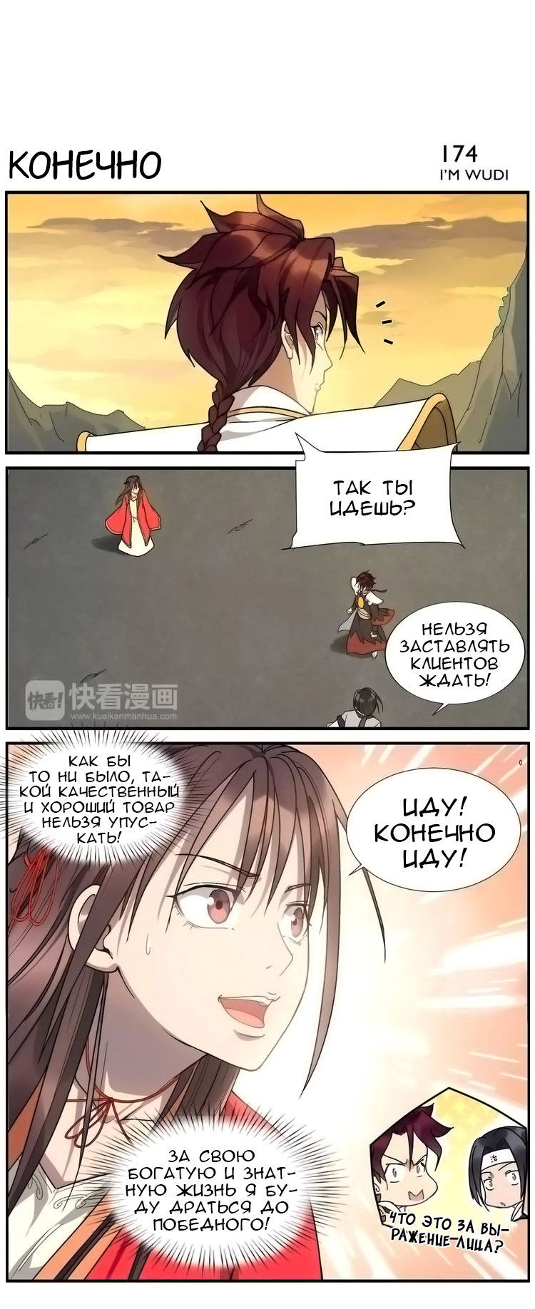 Манга Непобедимый массажист - Глава 27 Страница 9