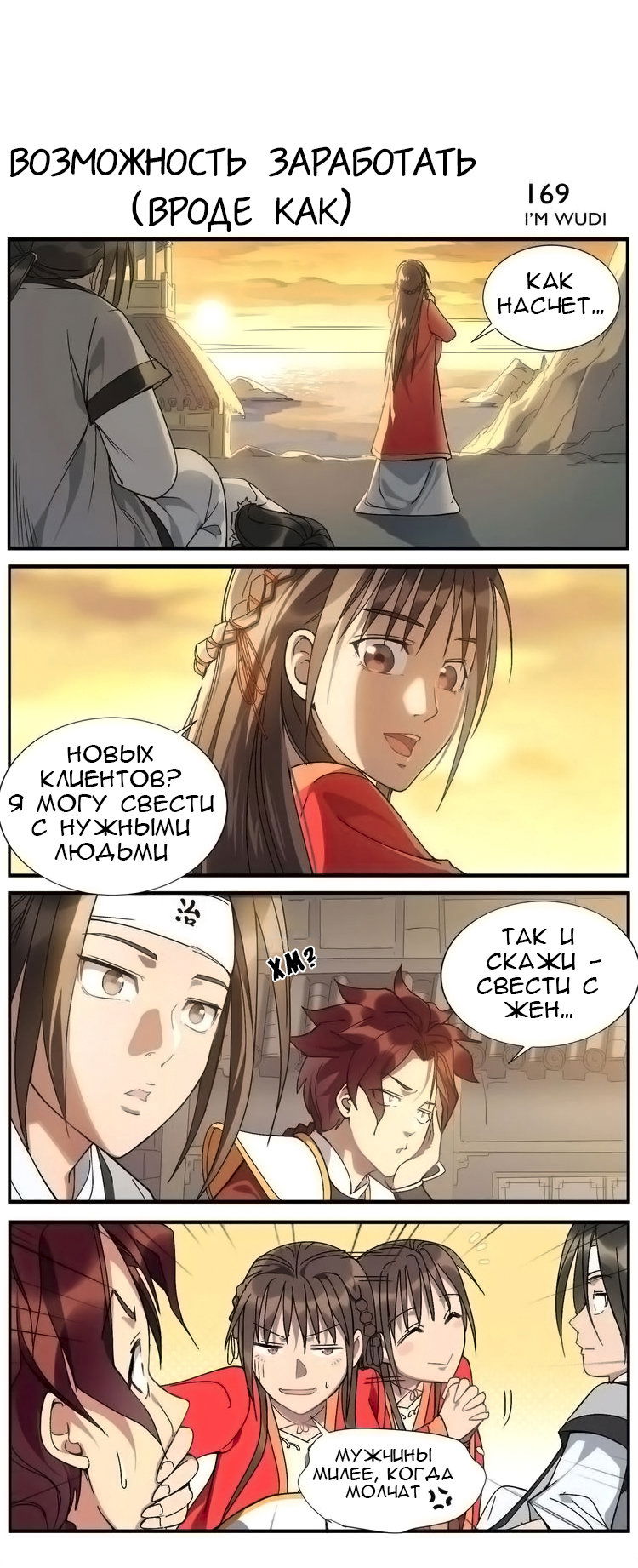 Манга Непобедимый массажист - Глава 27 Страница 4